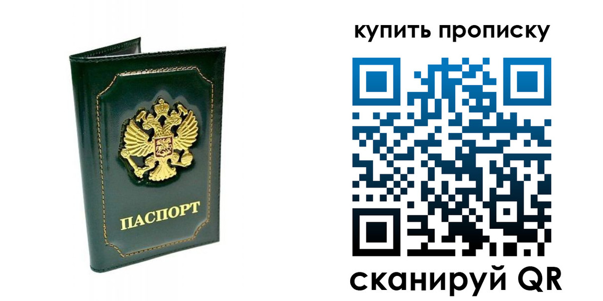 прописка паспорт в Железноводске