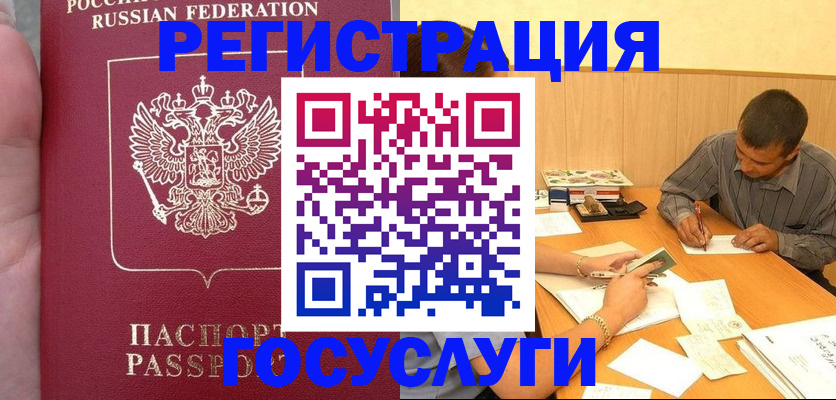 временная регистрация законно в Железноводске