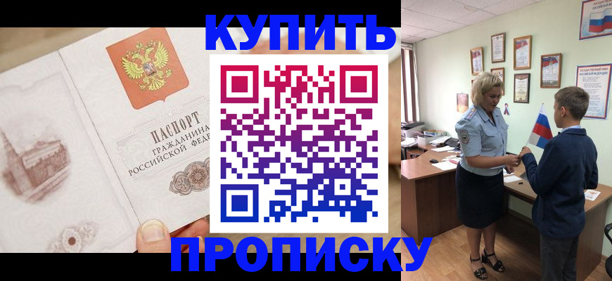 временная регистрация в квартире в Железноводске