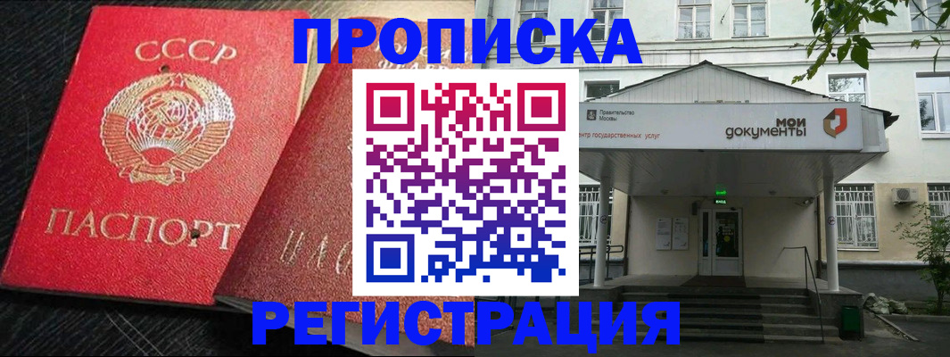 прописка в квартире в Железноводске
