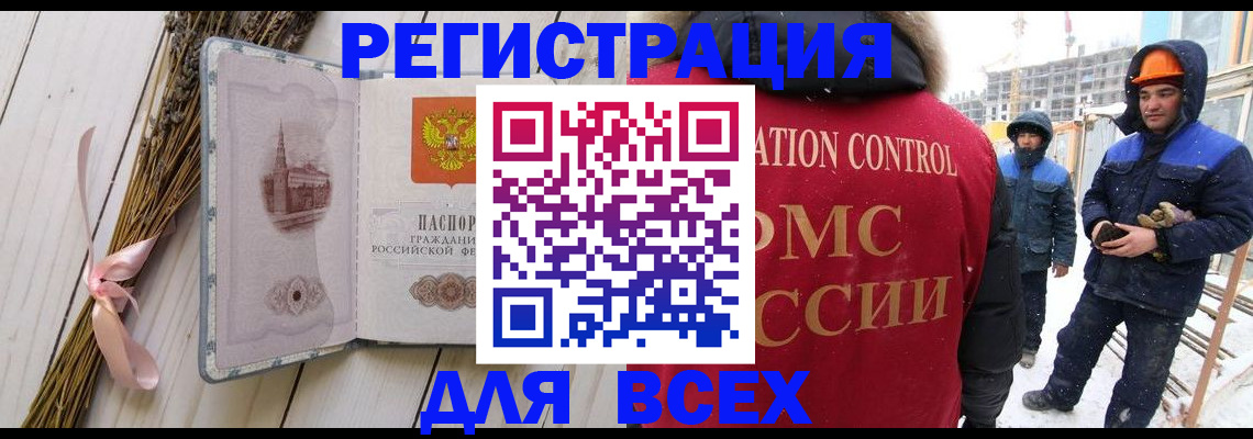 прописка штамп в Железноводске