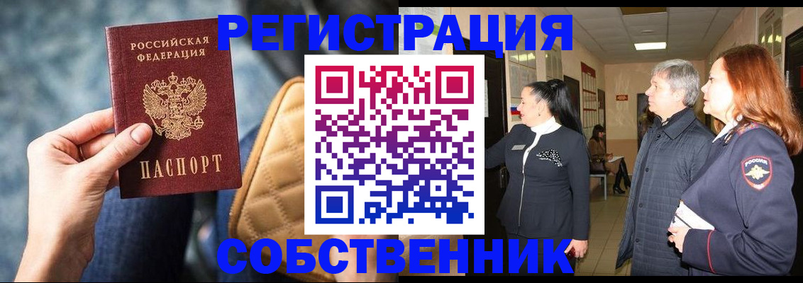прописка в Железноводске