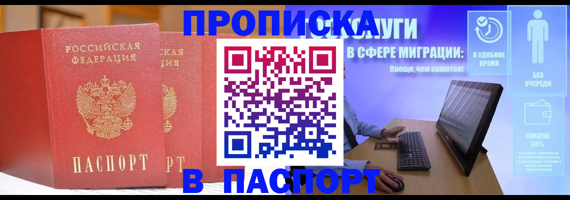 временная регистрация для школы в Железноводске