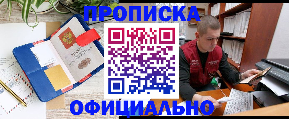 прописка для работы в Железноводске